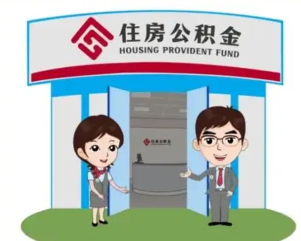 巴彦淖尔公积金怎么退出来在哪里退（怎样退公积金）